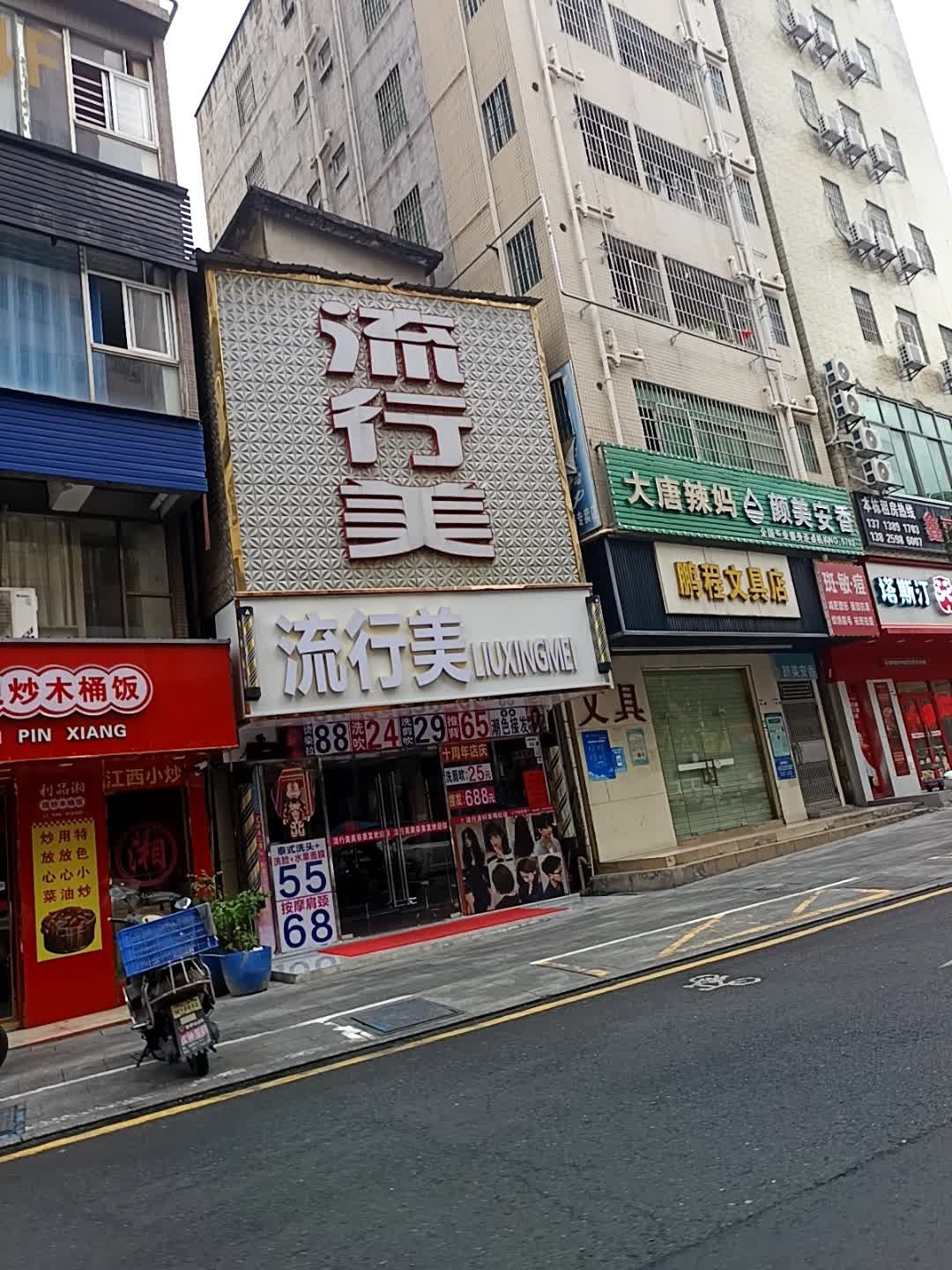 鹏程文具店