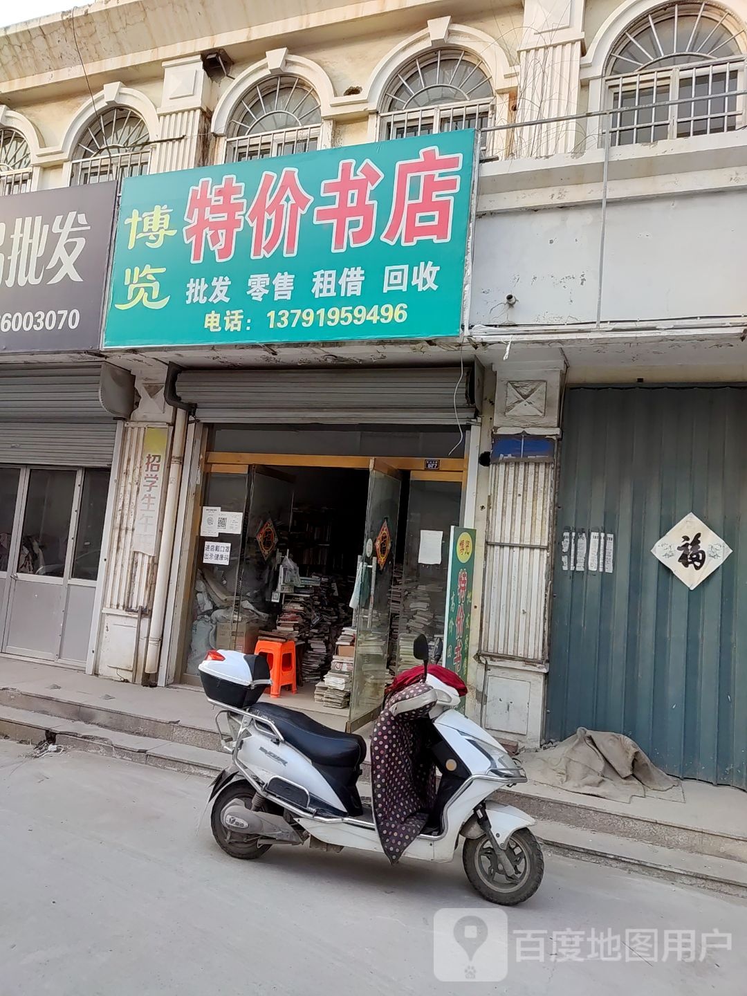 博览特佳书店