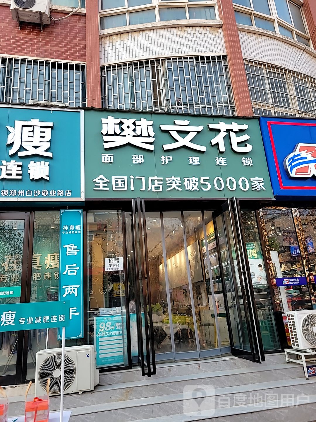 中牟县白沙镇樊文花(敬业路店)