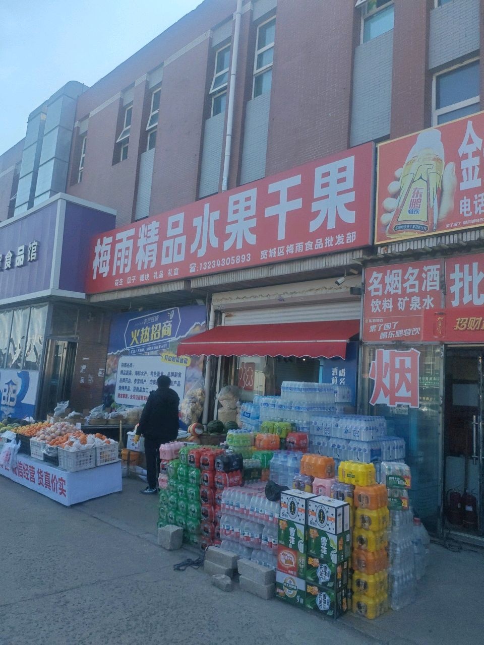 梅雨精品水果干果