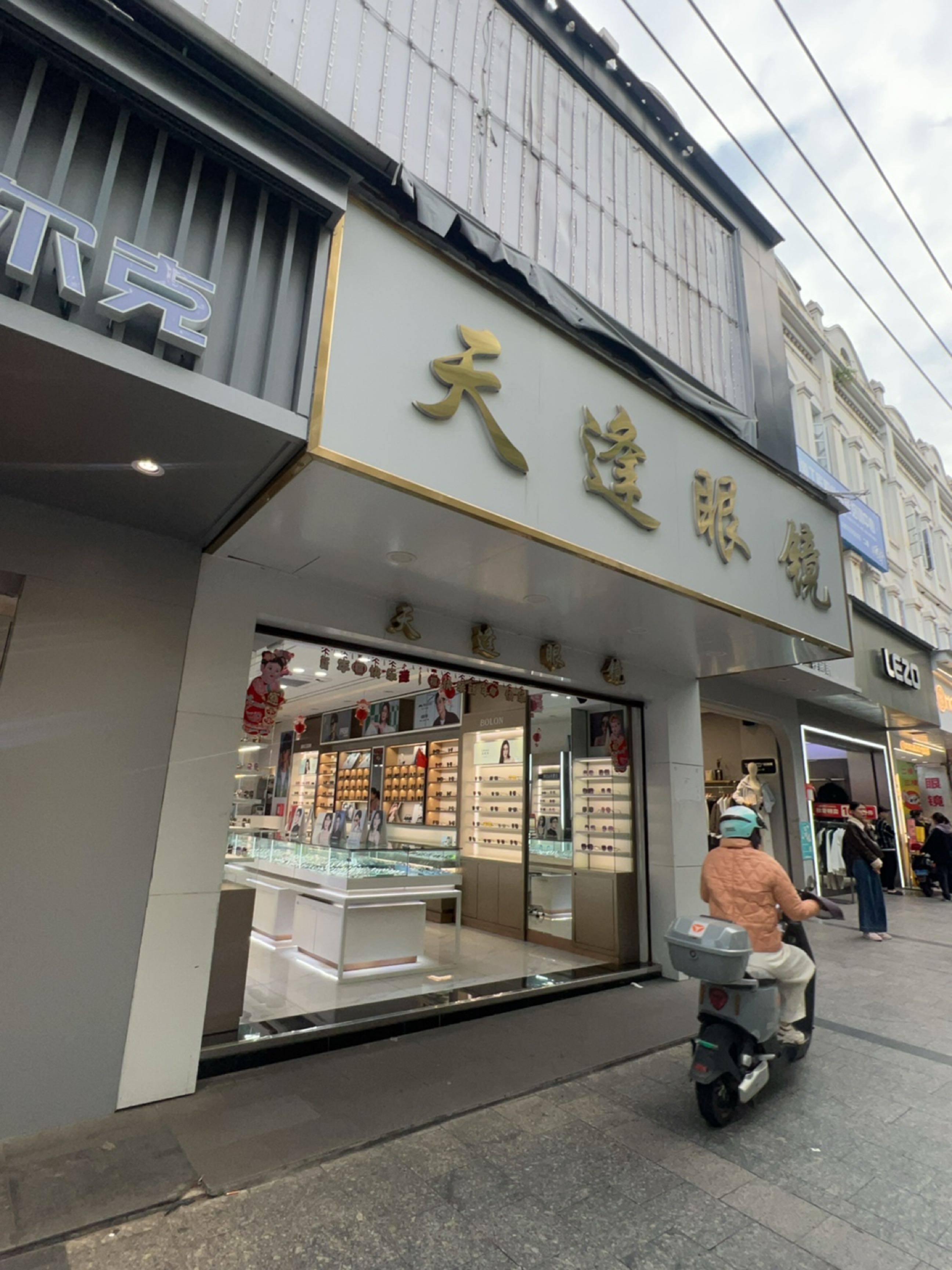 天逢眼镜中心