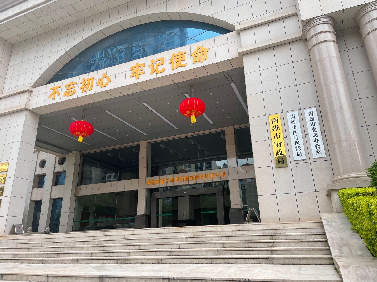 南雄市医疗保障局