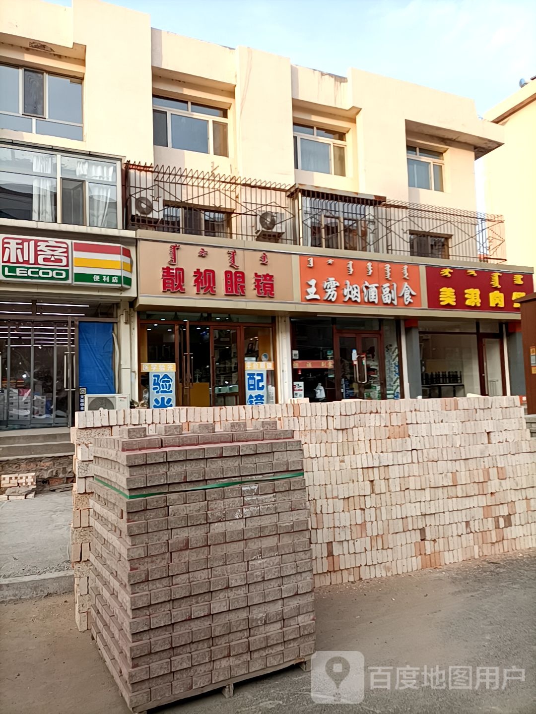 靓视眼镜(环城路店)