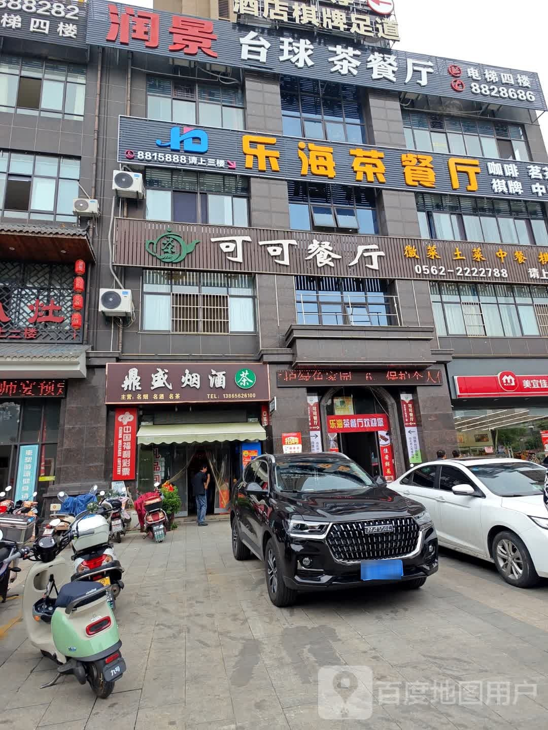乐嗨茶餐厅