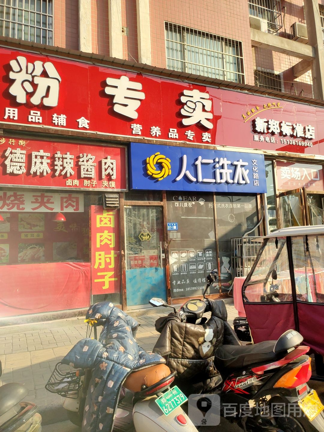 新郑市张书奶粉(新郑标准店)