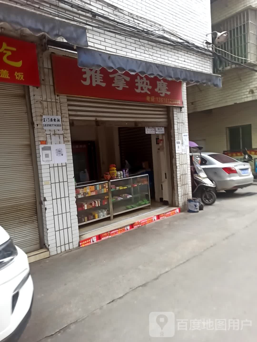推拿按摩店