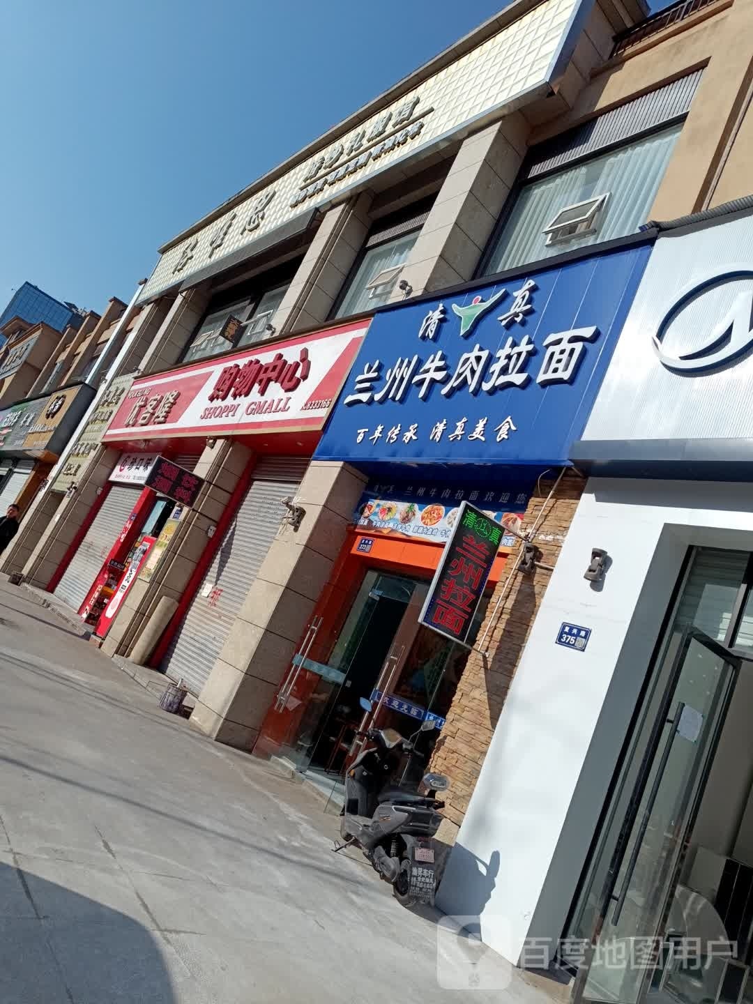 清真兰州牛肉拉面(帝锦城店)