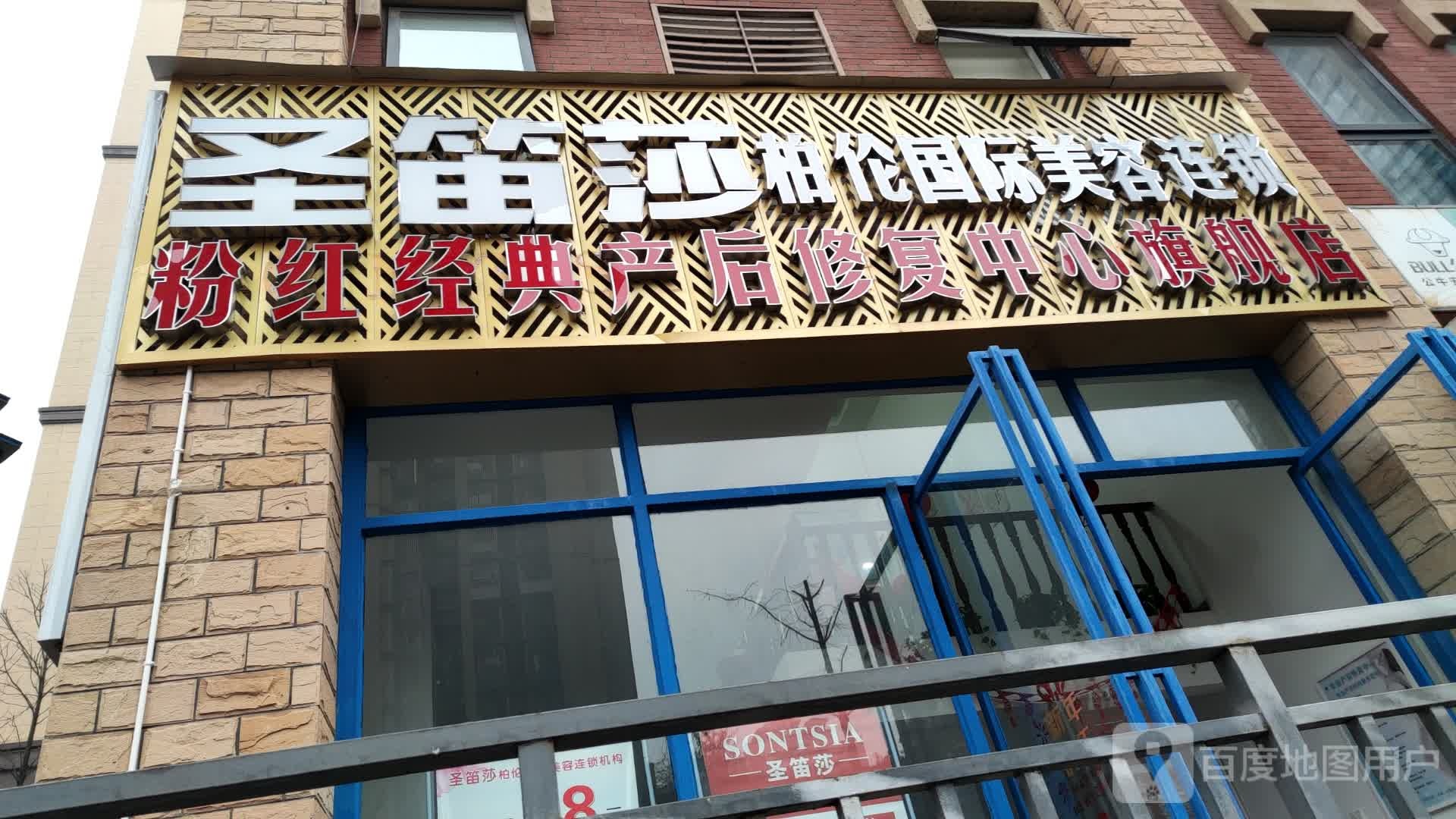 圣迪莎柏伦国际美容连锁(江安一店)