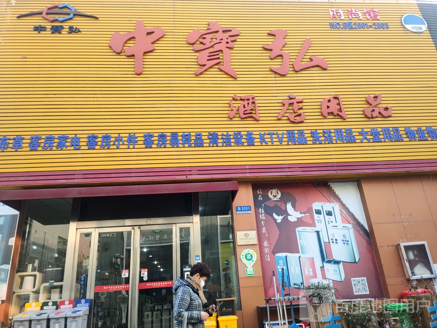 中宝弘酒店用品