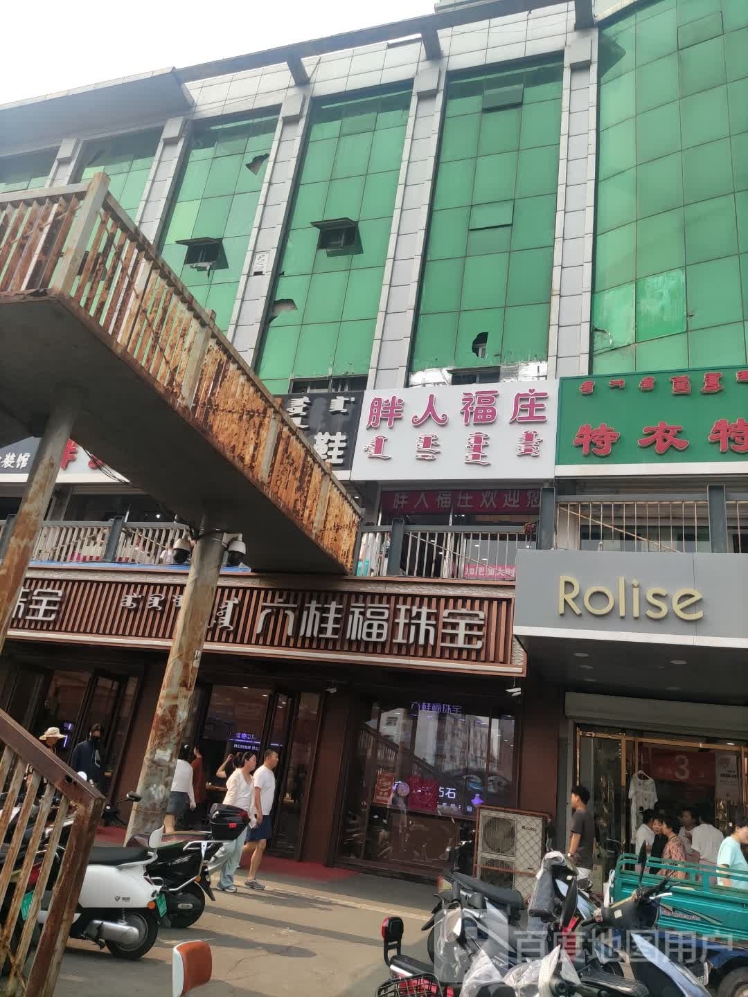 旁人福庄(乌兰西大街店)