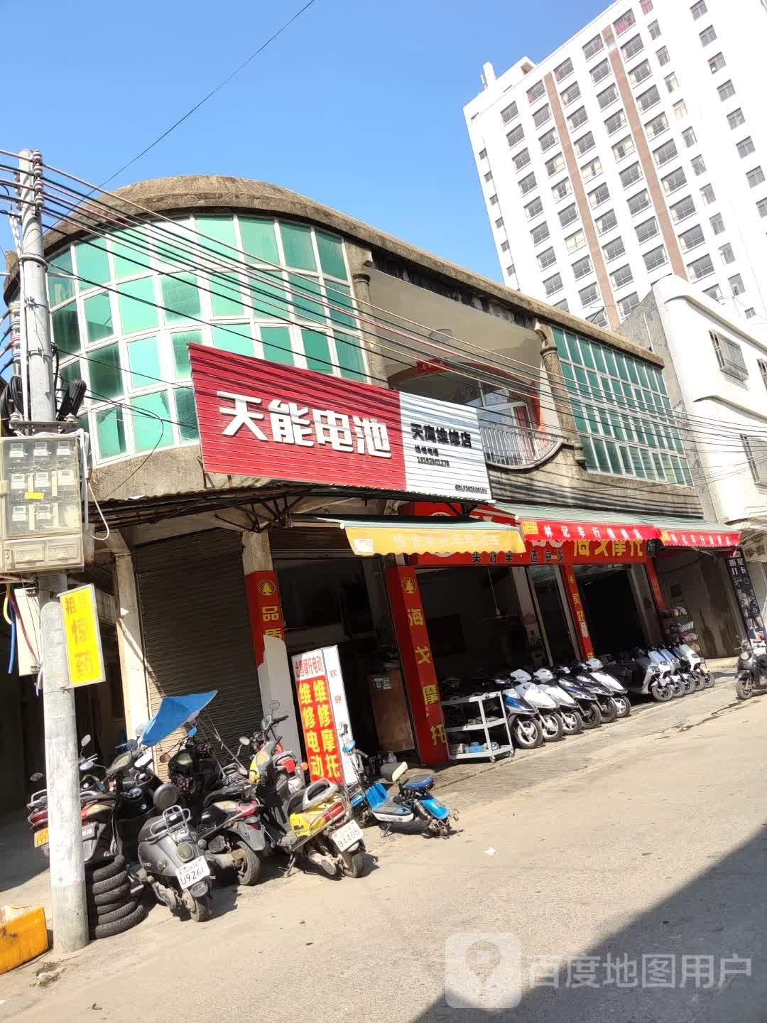 天鹰维修店