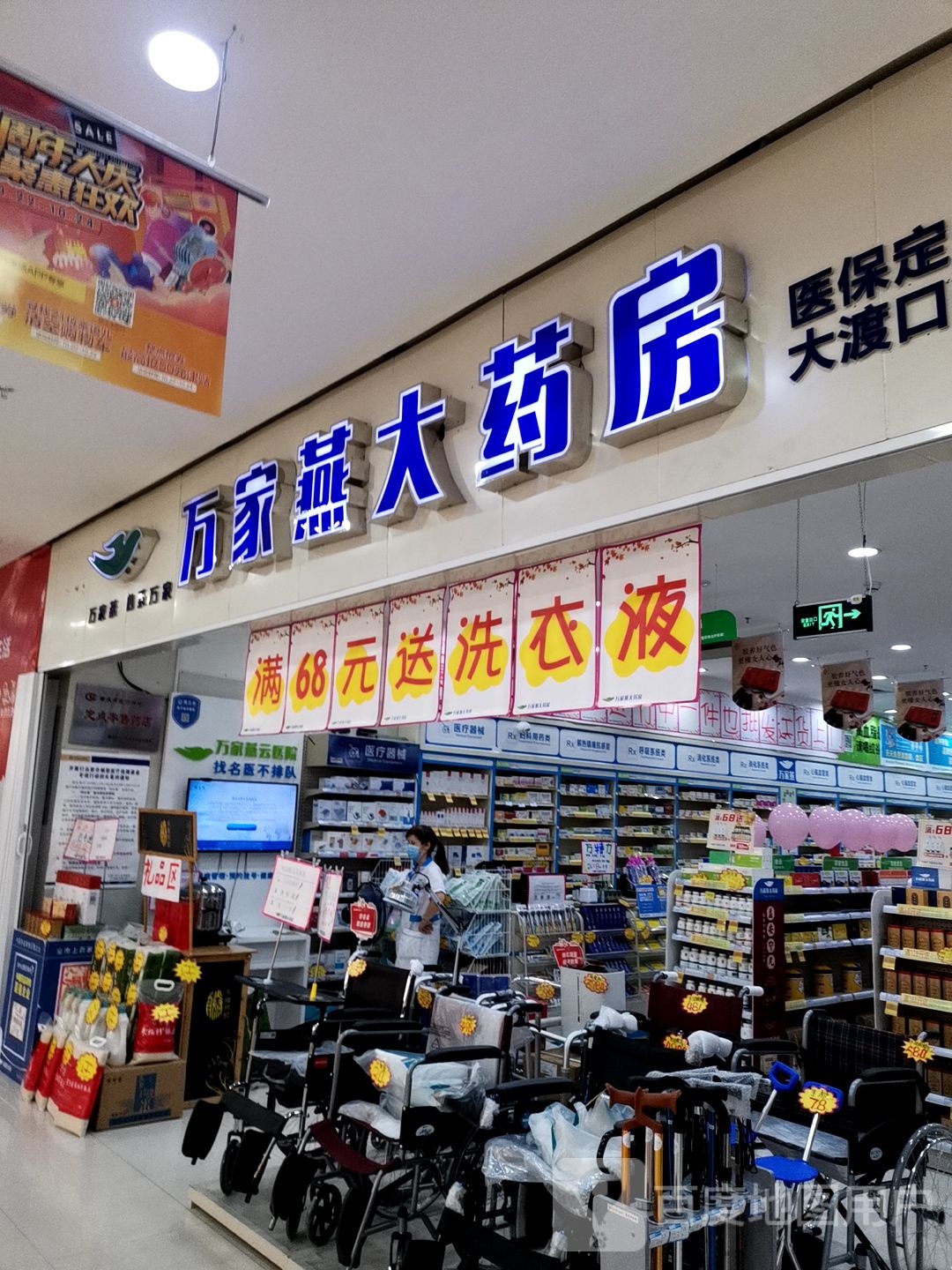万家湾大药房(万象汇店)