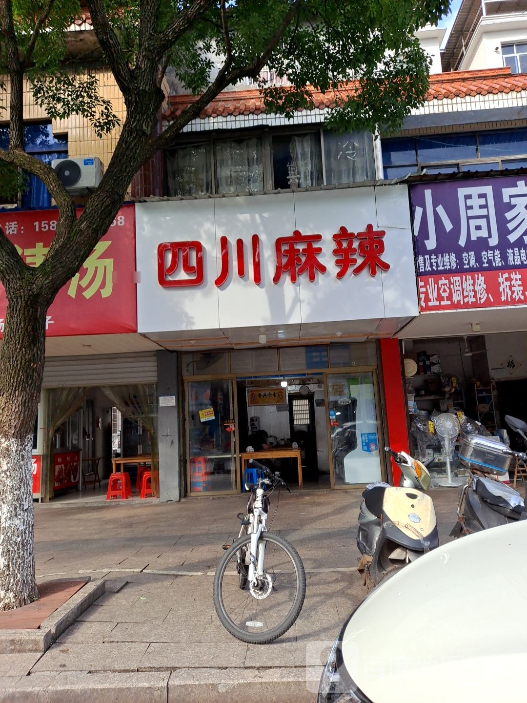 四川麻辣(广丰店)