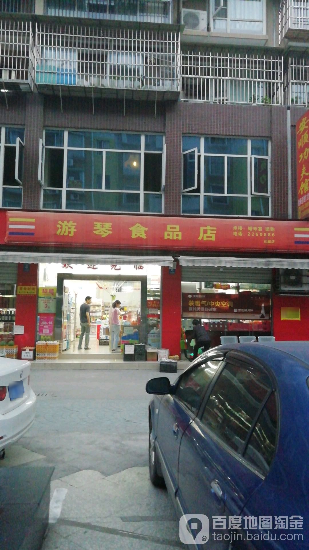 游秦食品店(花城店)