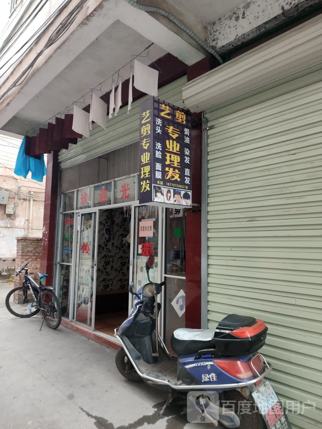 艺剪专业理发店