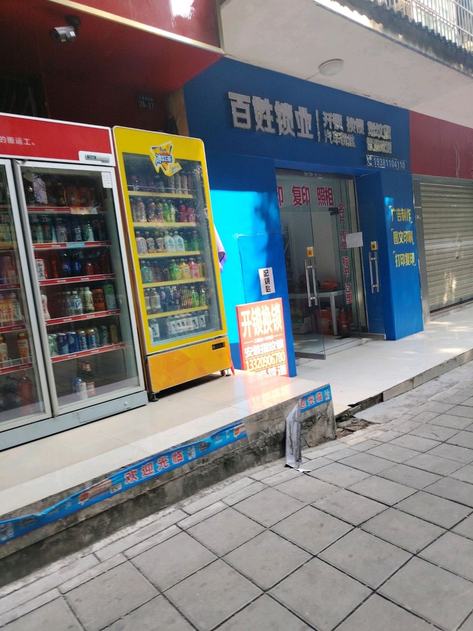 百姓锁业开锁uc体育首页管道疏通