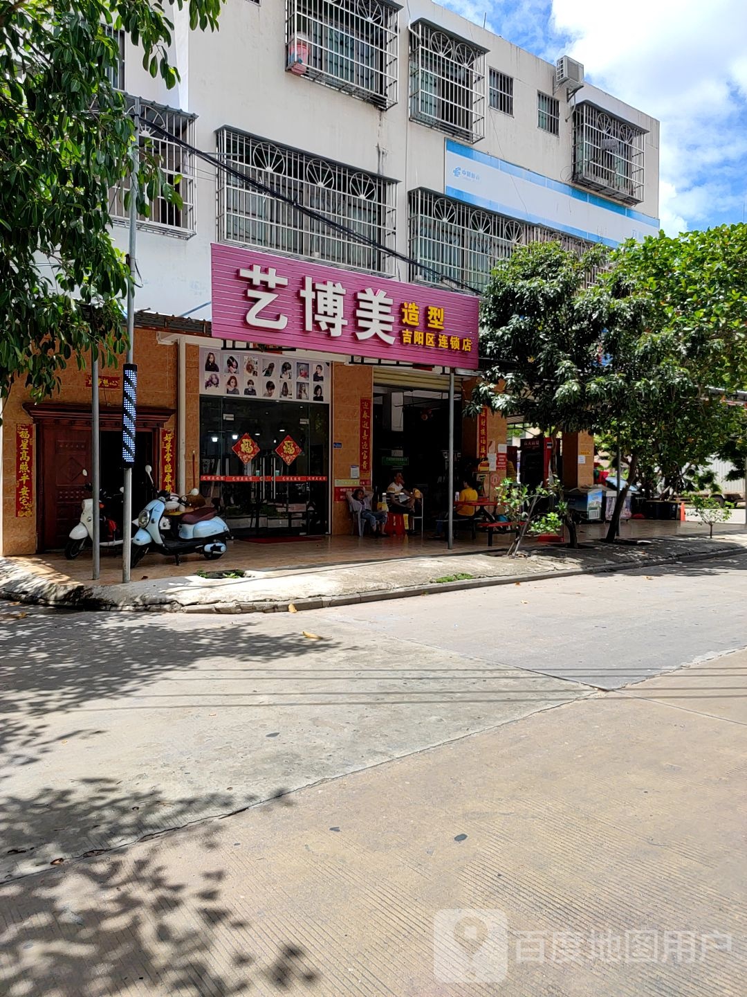 艺博美造型(吉阳区店)