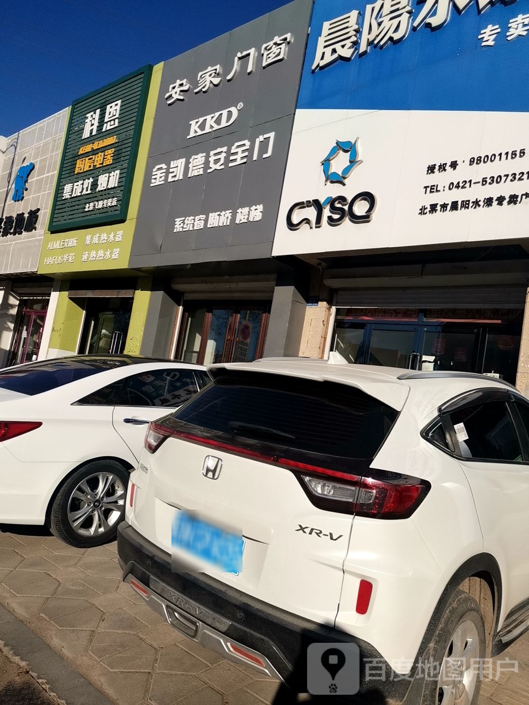 科恩厨房电器(建设路三段店)