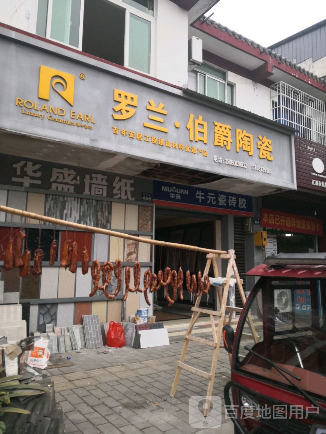 罗兰伯爵陶瓷(粉竹路店)