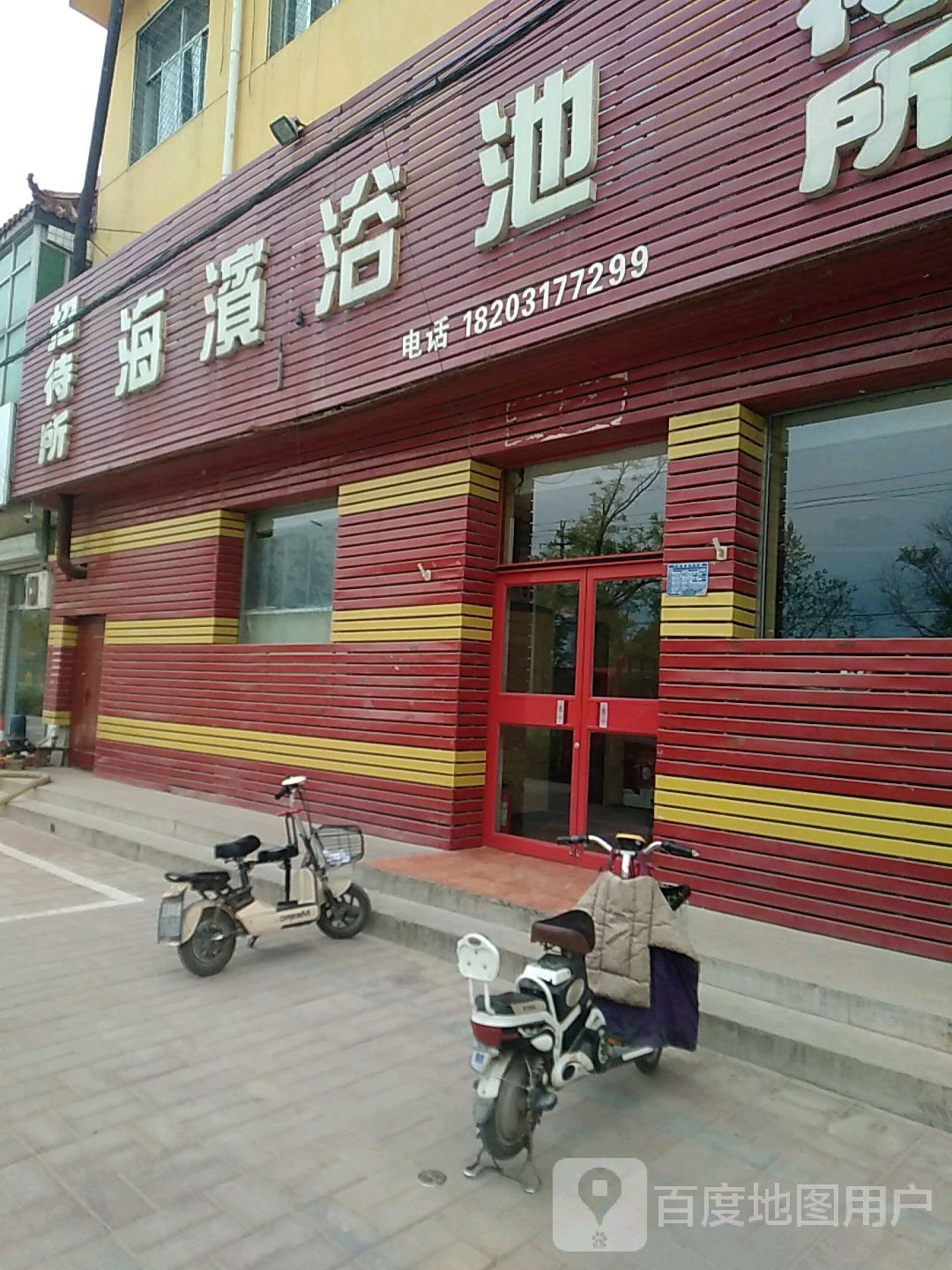 海滨浴池(裕华西路店)