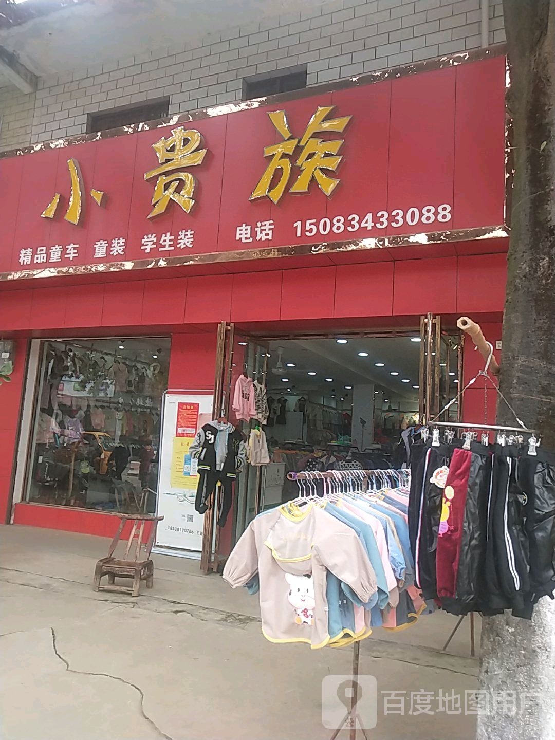 宛城区瓦店镇小贵族(万年街店)