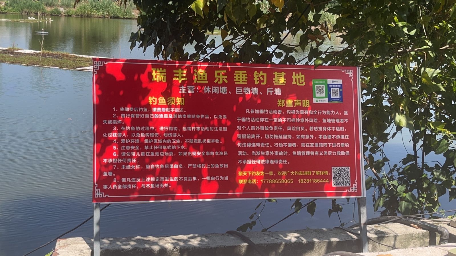 瑞丰渔乐垂钓基地