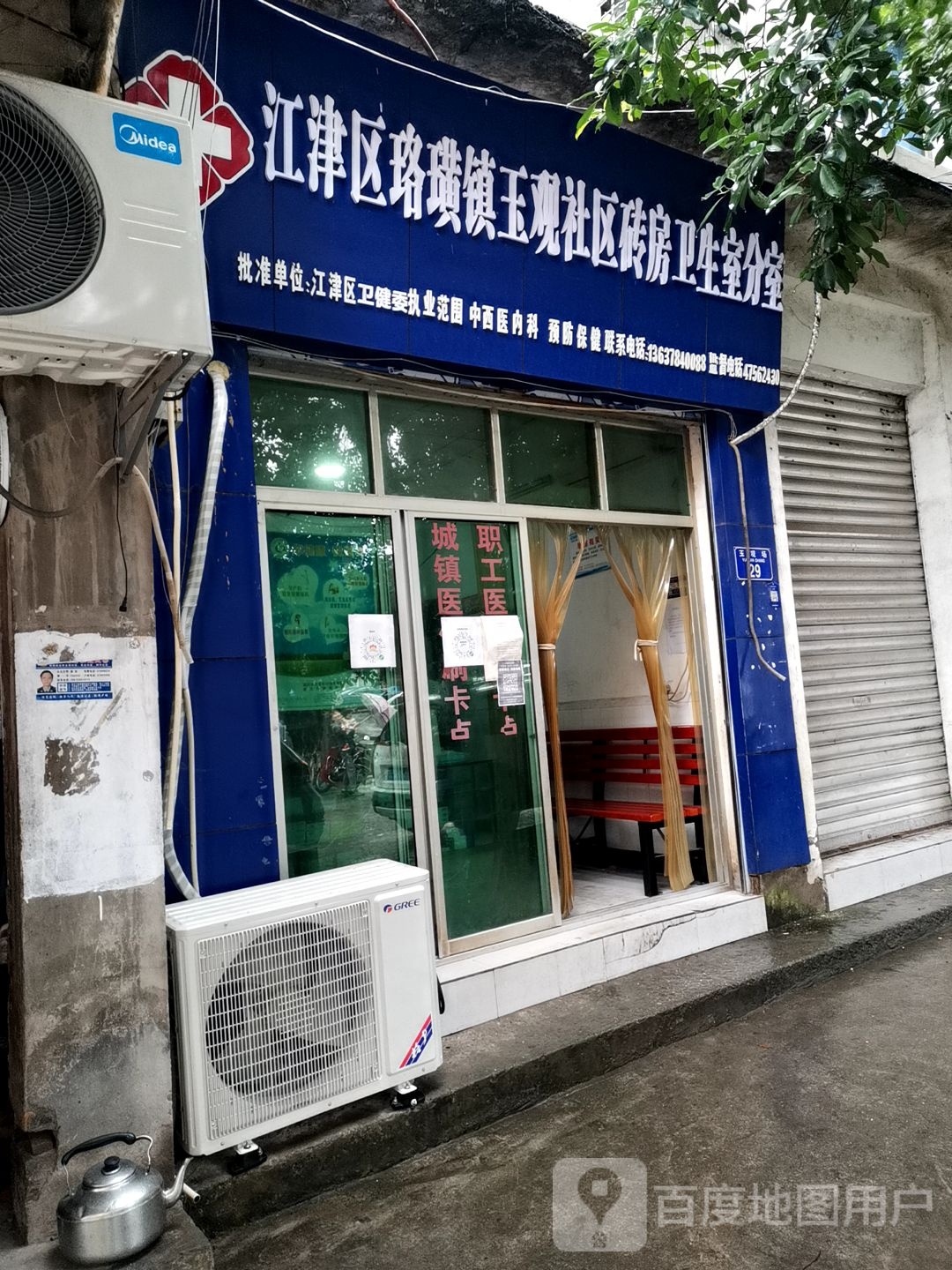 江津区路璜玉观社区新村卫生室分室