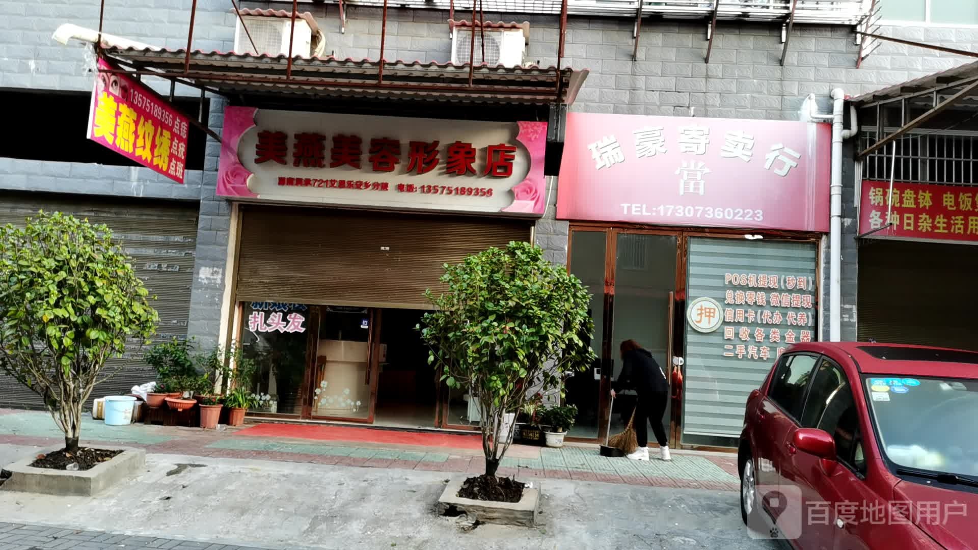 瑞豪寄卖行当