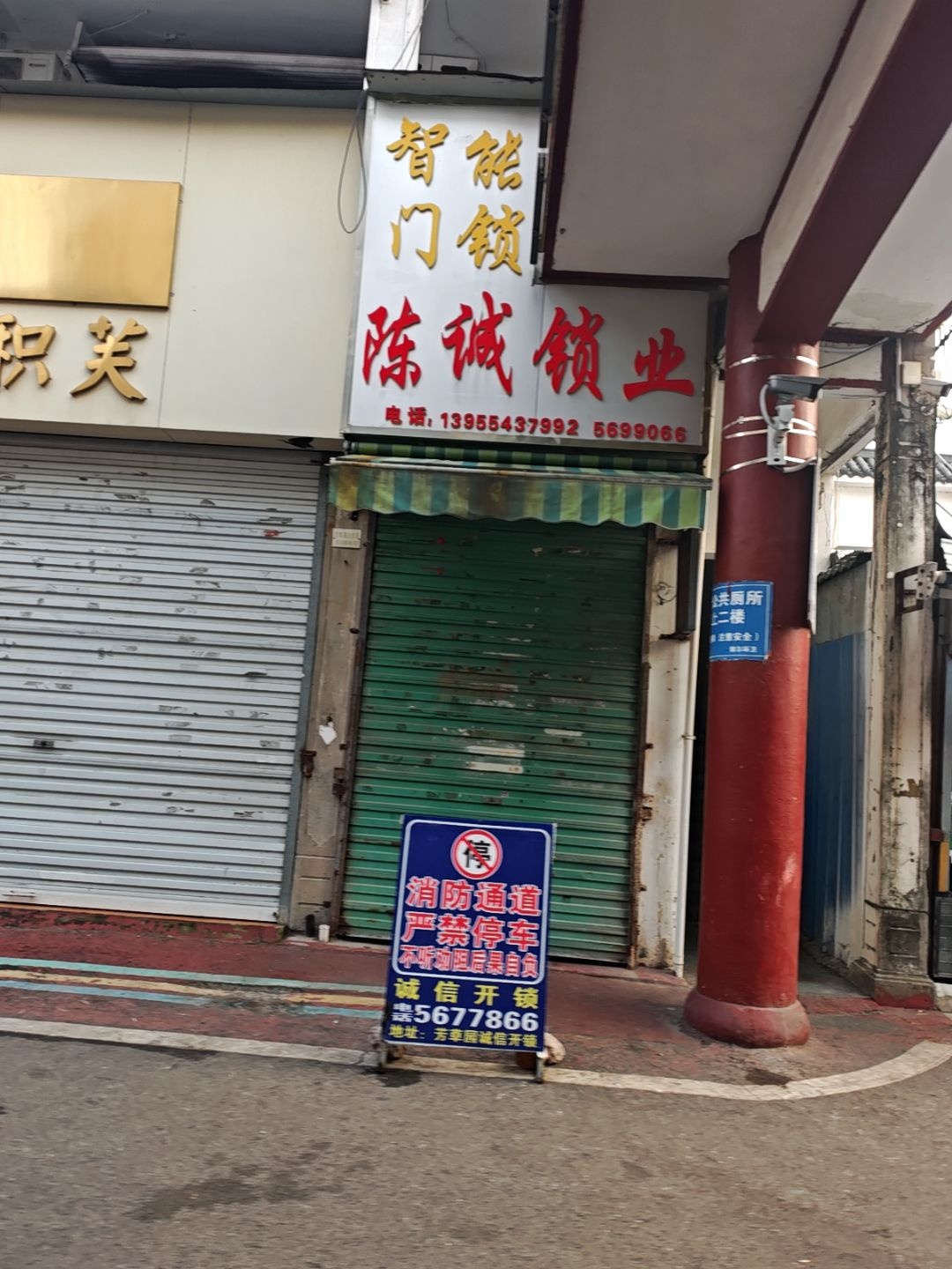 陈氏锁业