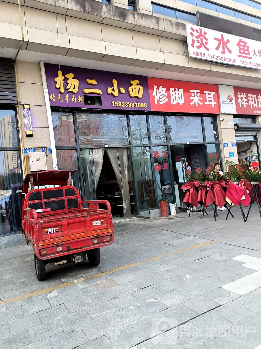 脚修采耳