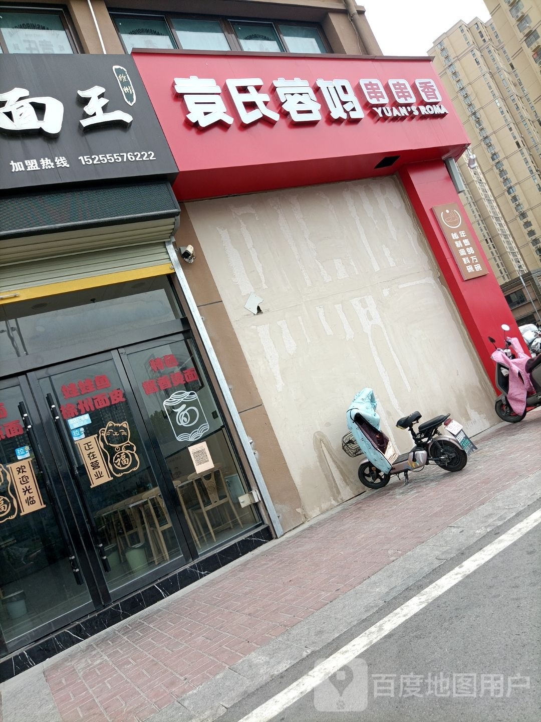 袁氏蓉妈串串((华府春天店)