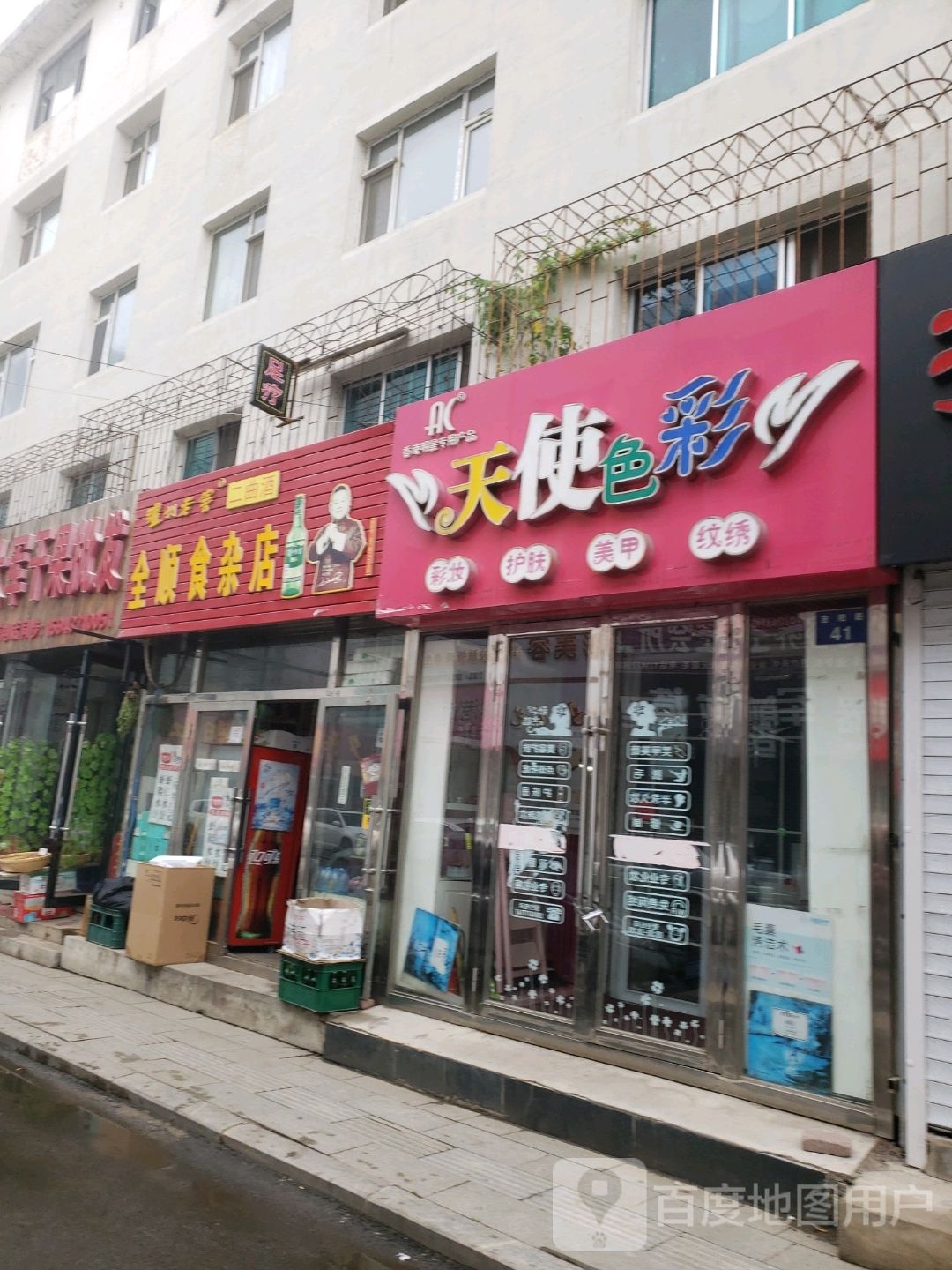 全顺食杂店