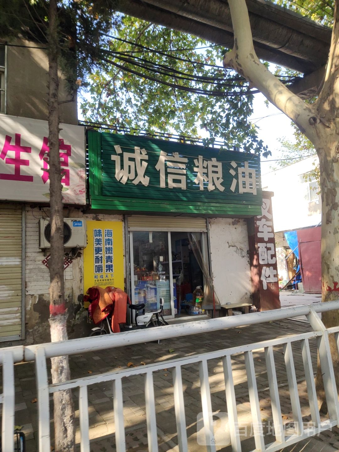 诚信粮油(凯旋路店)