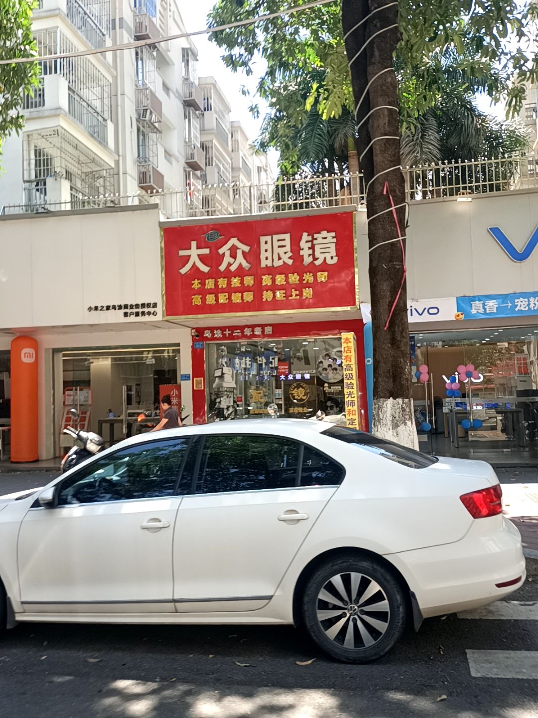 大众眼镜(乌涂商业街店)
