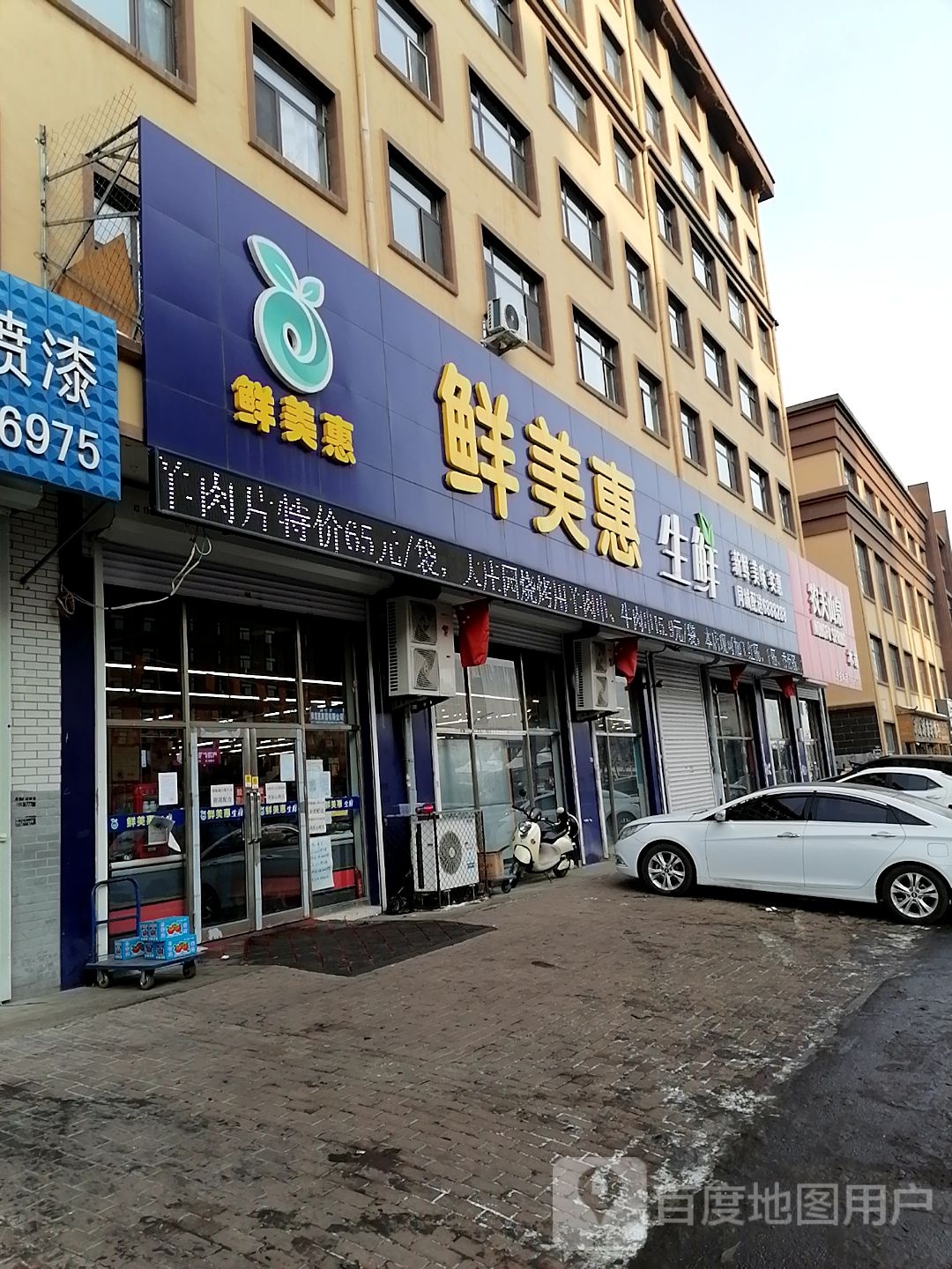 鲜美惠生鲜超市(广顺街店)