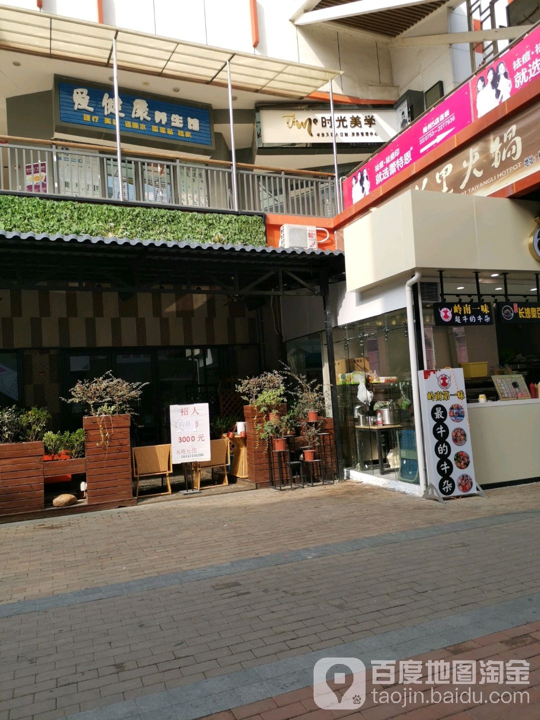 时代美学(万达广场梅州店)