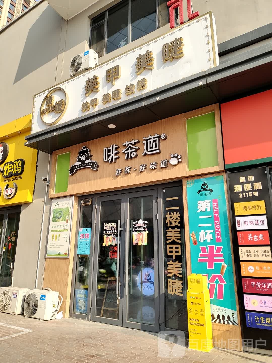 媛媛美甲美睫(德州德城万达广场店)