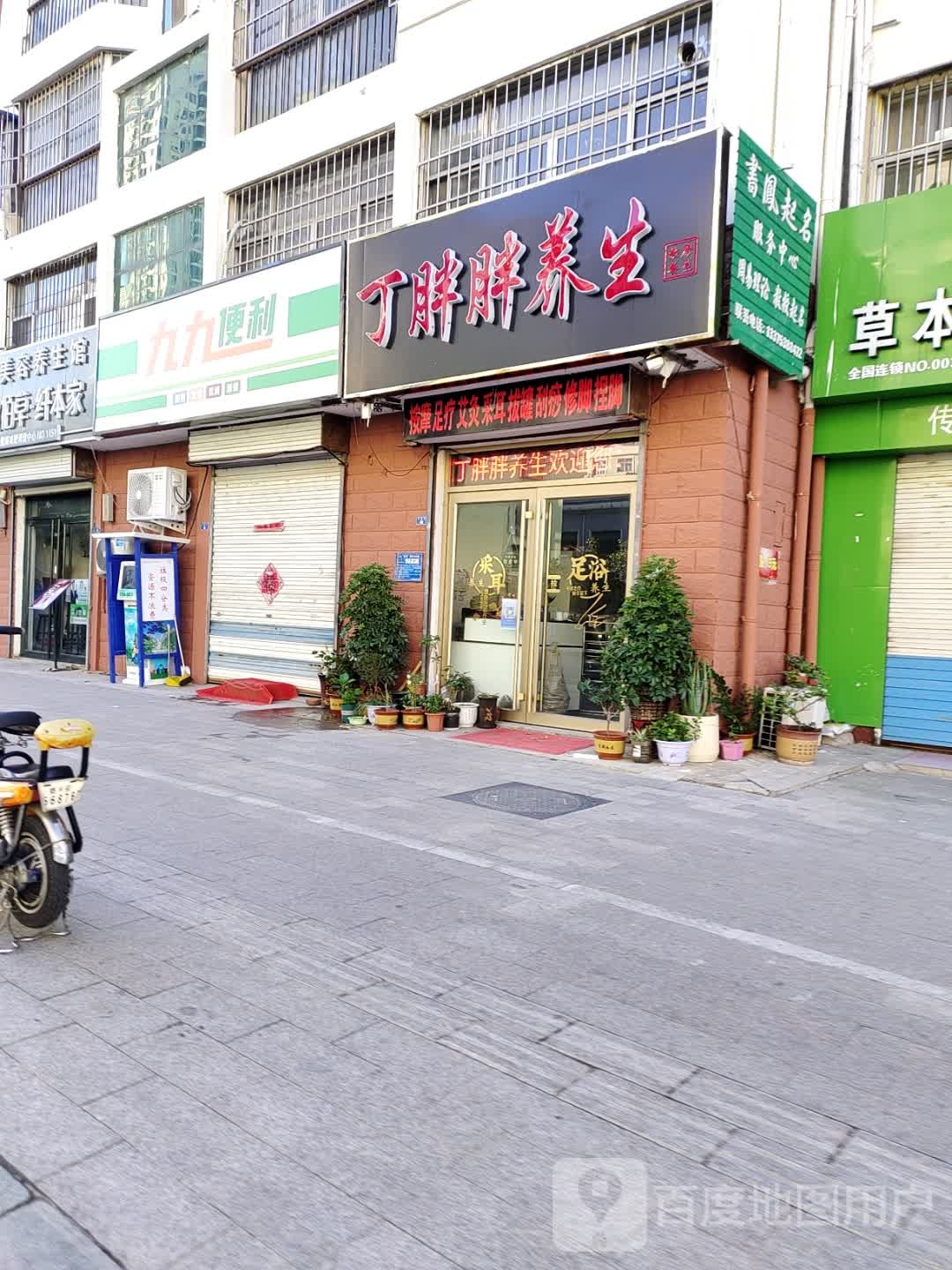 九九便利(月季花园店)