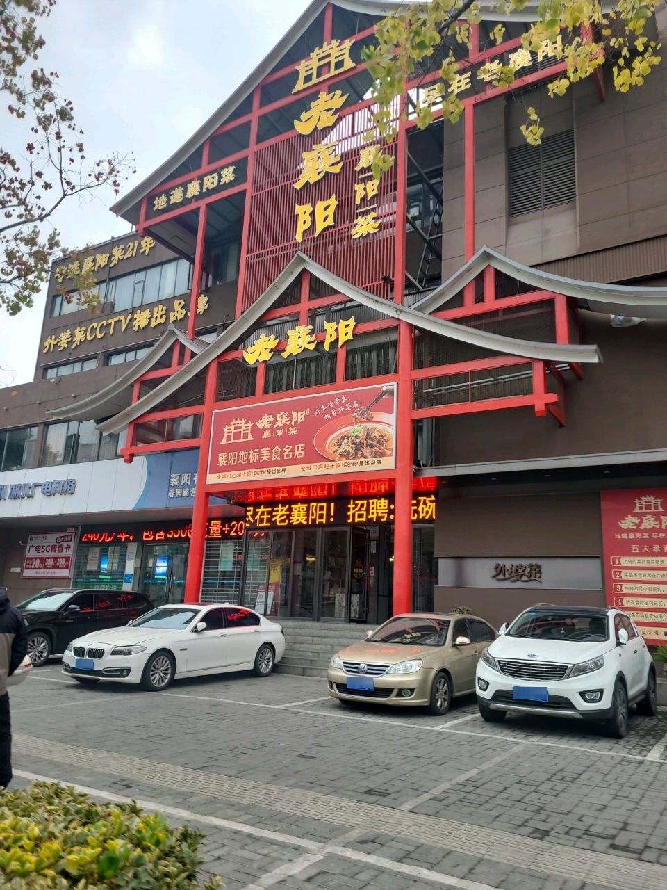 老襄阳·襄阳菜(外婆菜春园路店)