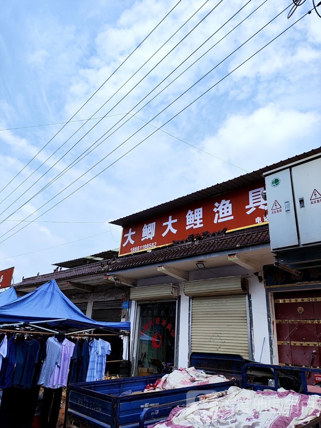 大鲫大鲤渔具店