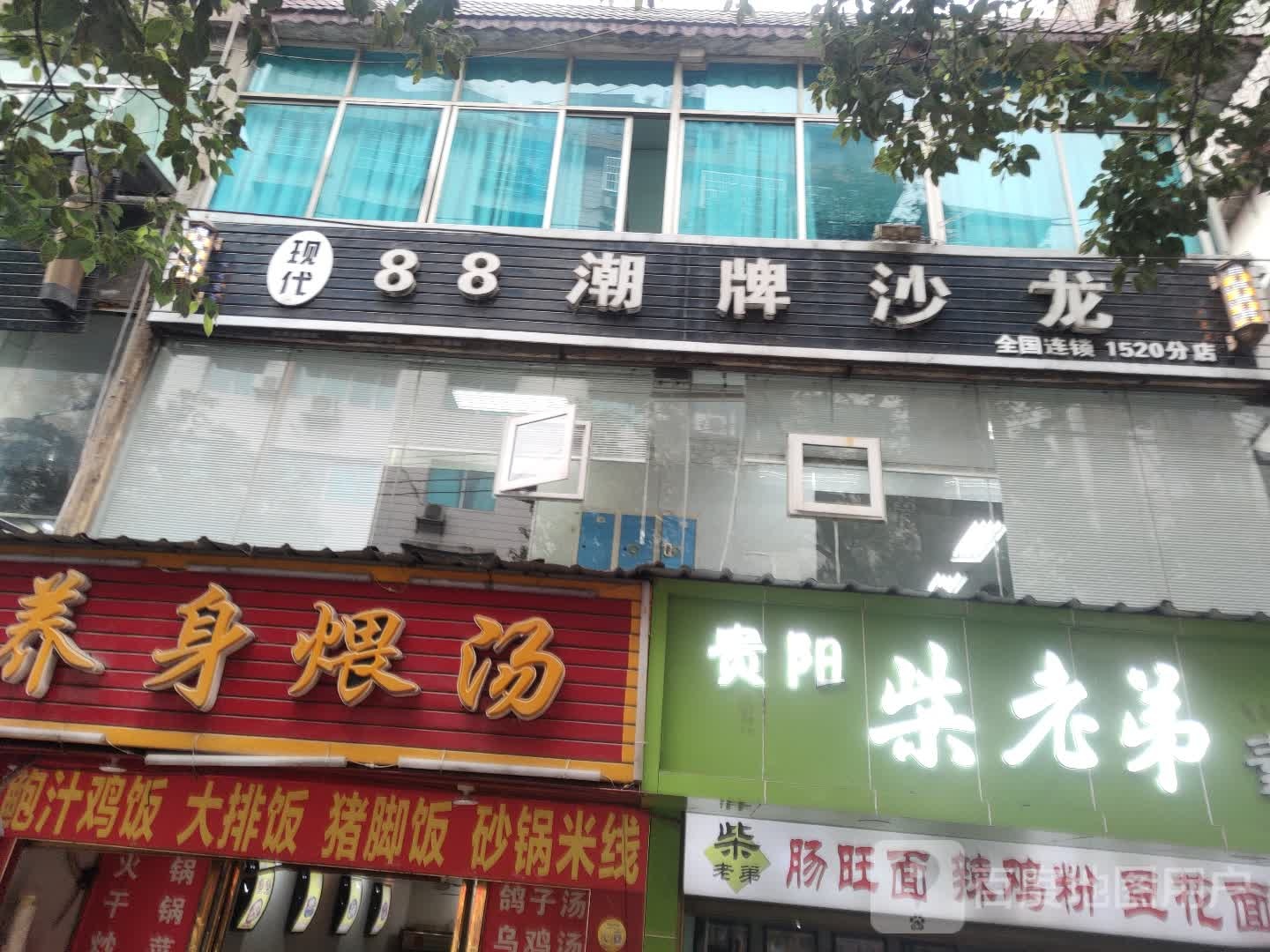 88潮流(城北大道店)