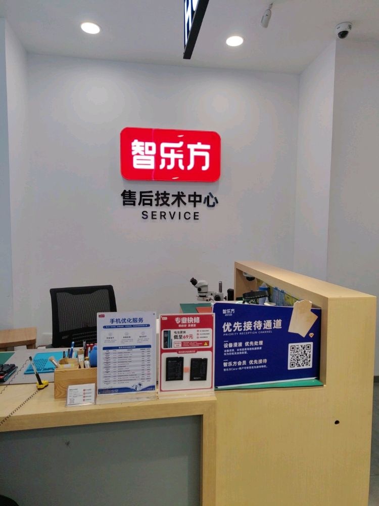 智乐方手机维修(仁和宝兴路店)