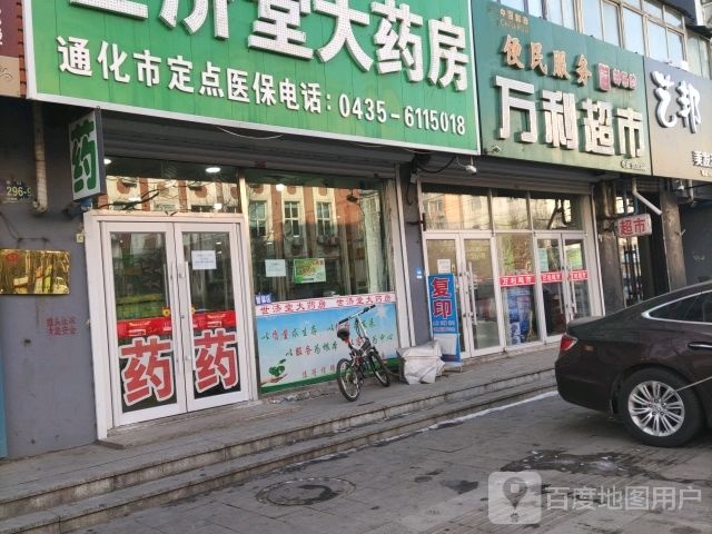 万丽超市(站前路店)