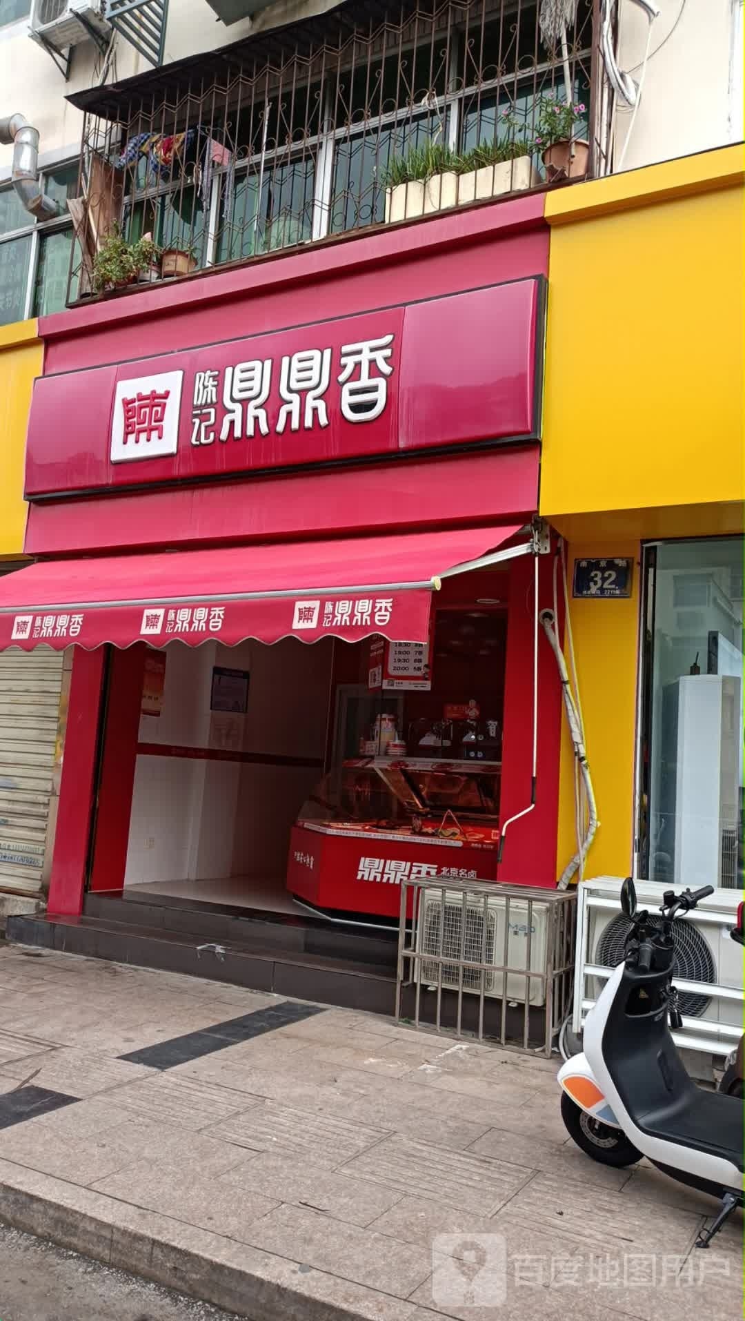 陈记鼎鼎香(西大街店)