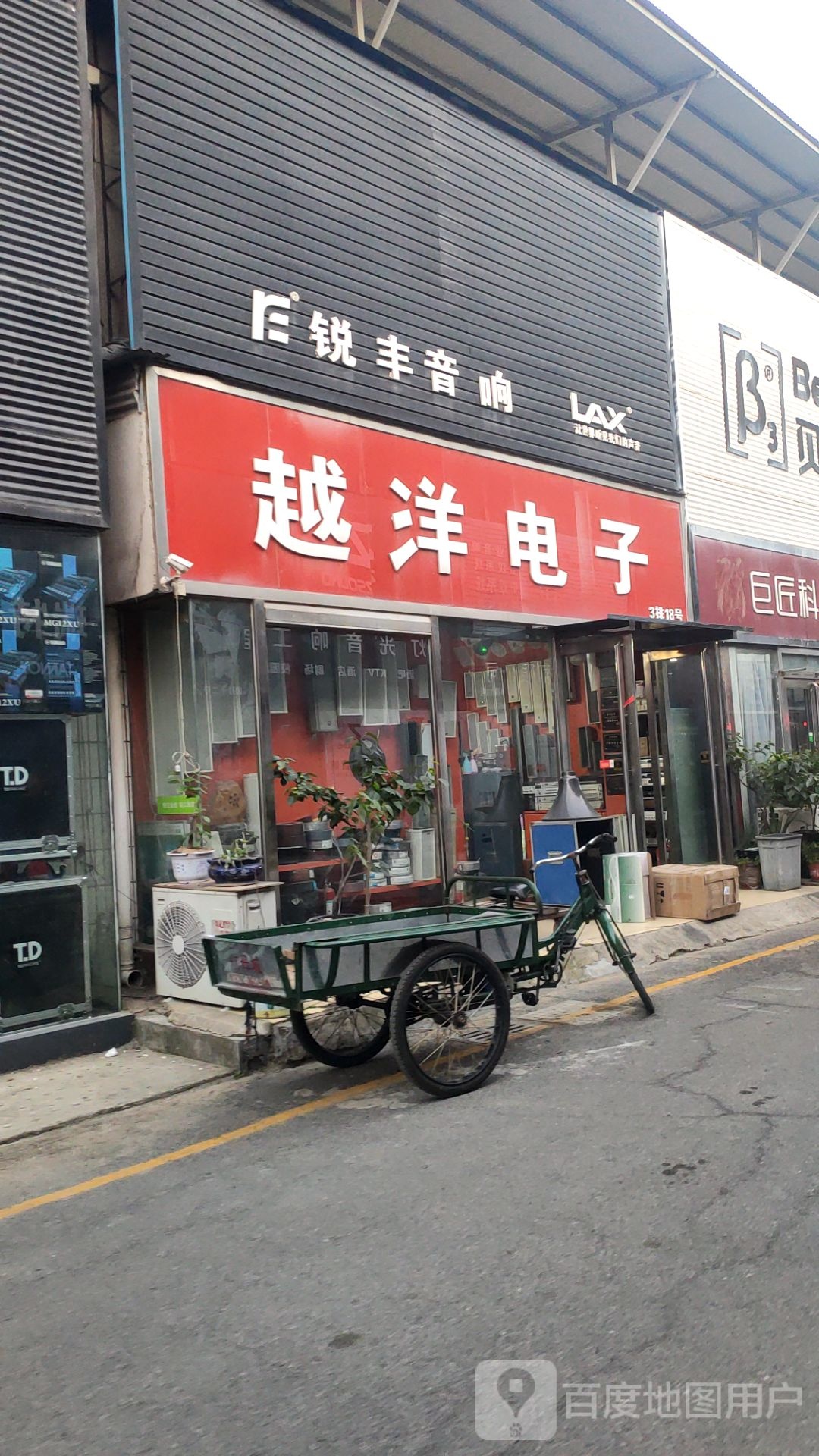 越洋电子(郑汴路家电城店)