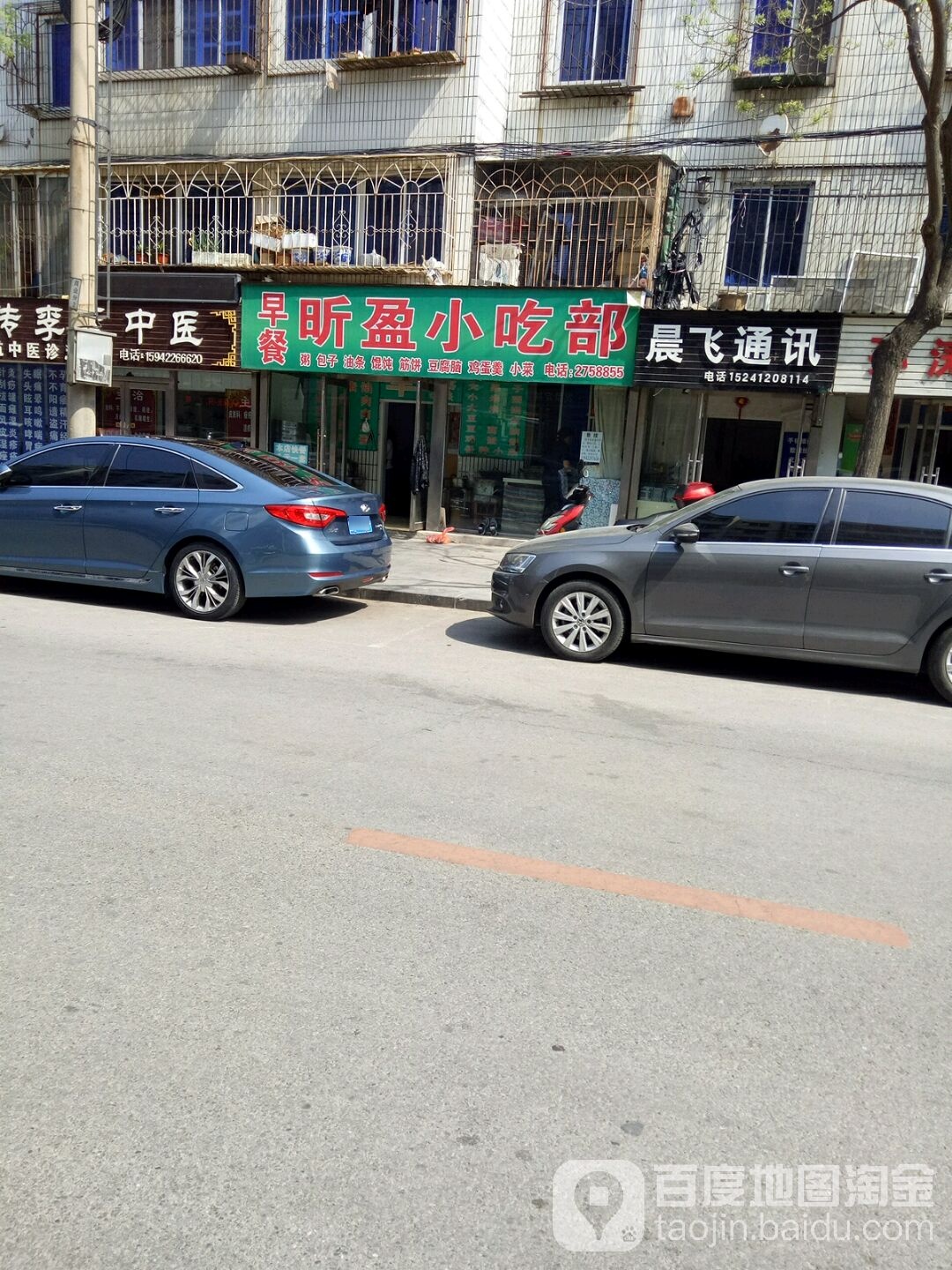 昕盈小吃部