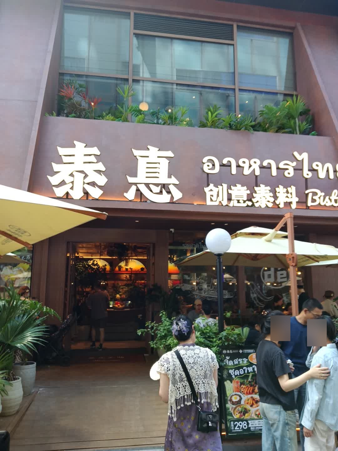 泰惠创意泰料(万达广场店)