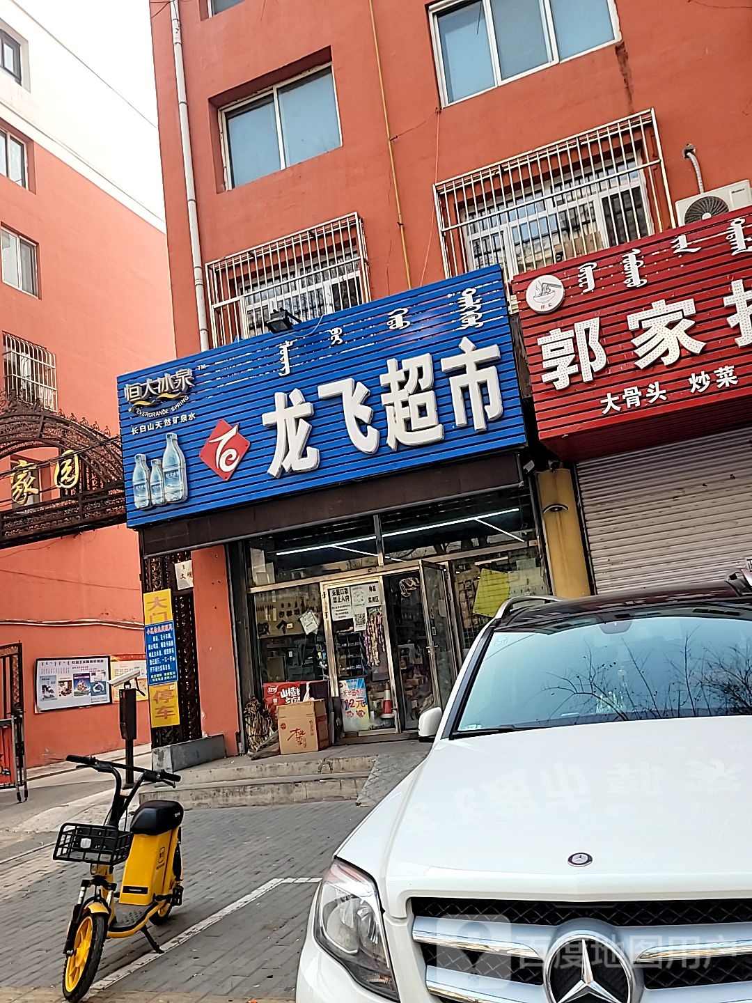 龙飞超市(鑫丰家园店)