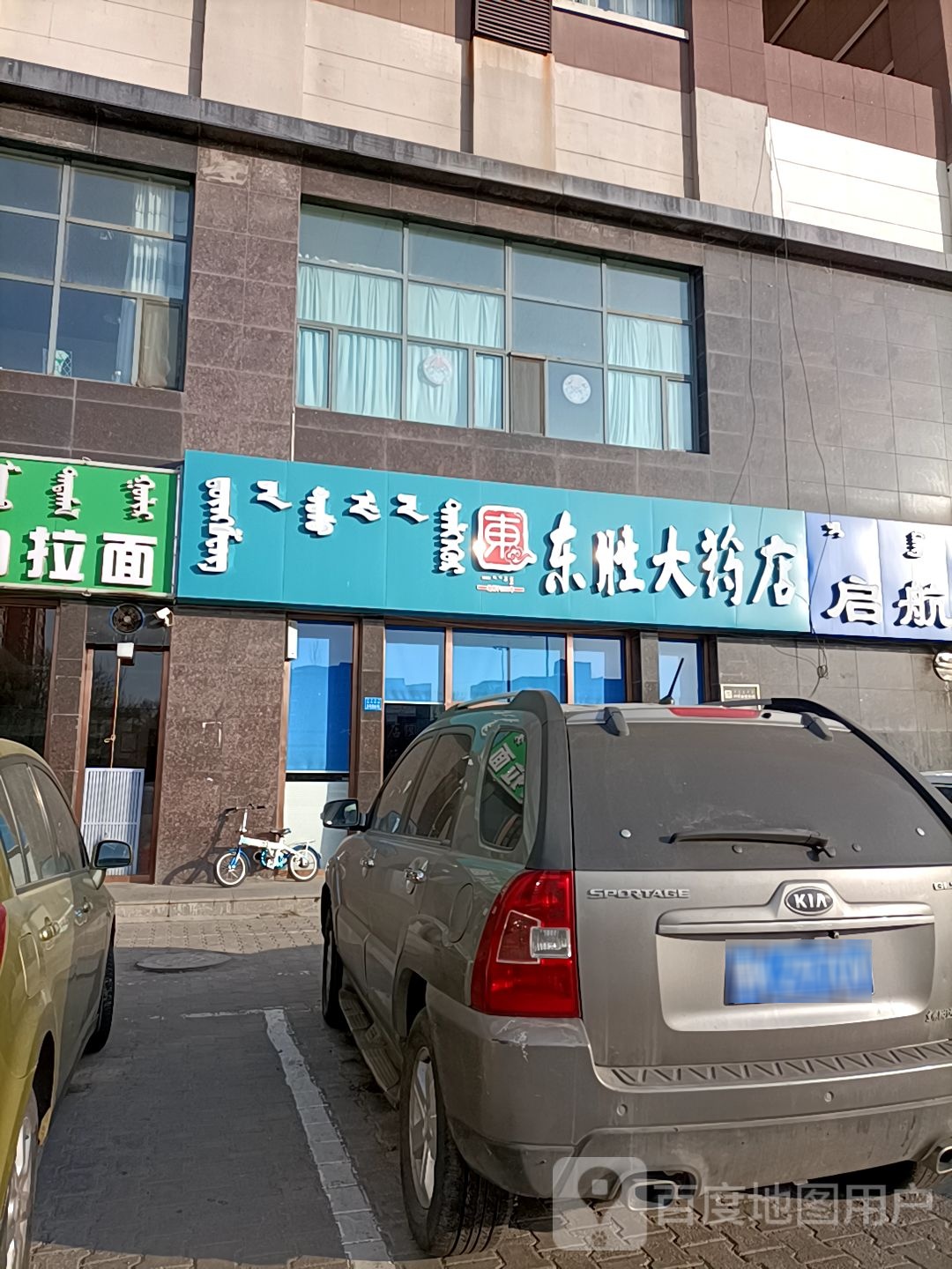 东胜大药店