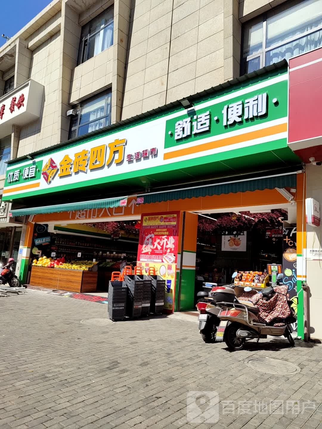 金砖四方生活超市(鸿通大厦店)